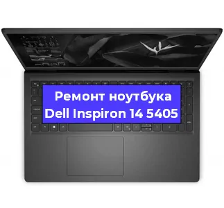 Замена северного моста на ноутбуке Dell Inspiron 14 5405 в Тюмени